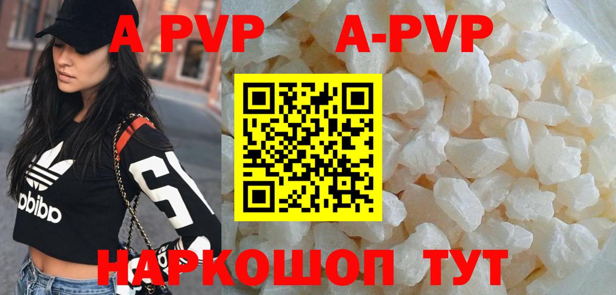 A-PVP кристаллы Брянск