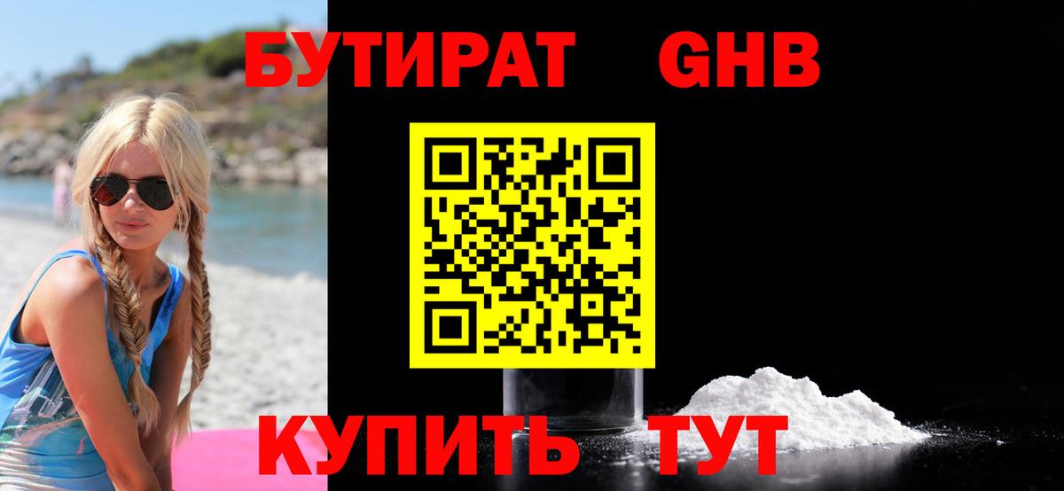 Бутират жидкий экстази Брянск