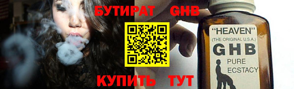 БУТИРАТ бутандиол  Вход с VPN  Брянск 