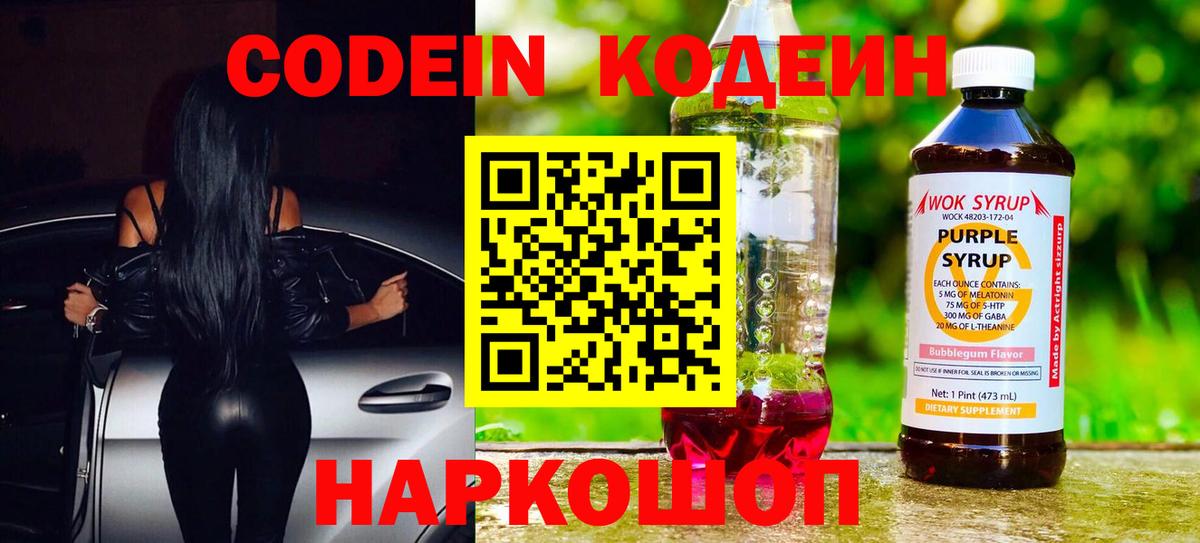 Кодеиновый сироп Lean Purple Drank Брянск