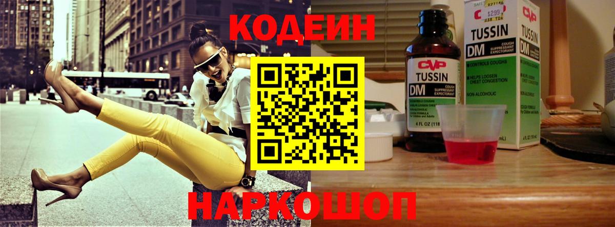 Кодеиновый сироп Lean Purple Drank  Вход с VPN  Брянск  Кодеиновый сироп Lean Purple Drank 