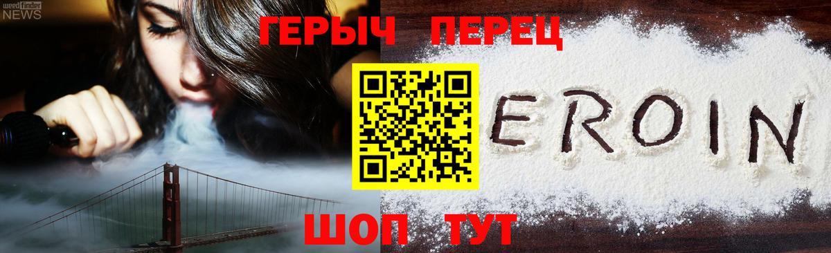 Героин хмурый Брянск