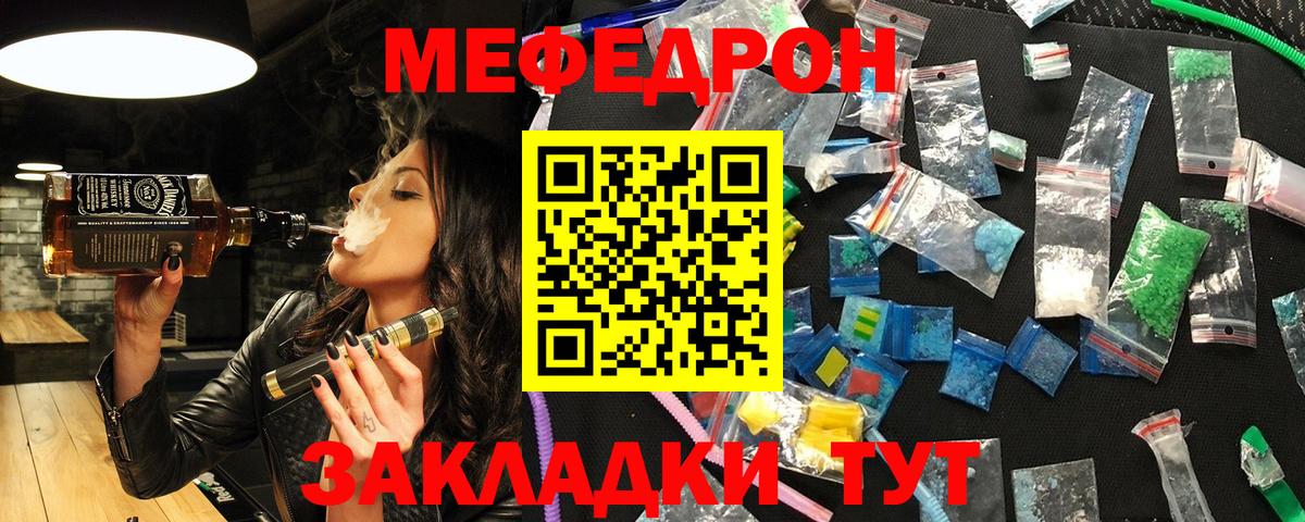 Меф мяу мяу  Брянск