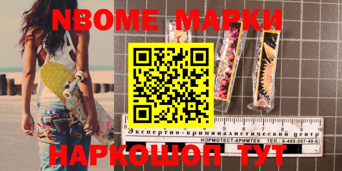 Марки 25I-NBOMe 1500мкг Брянск