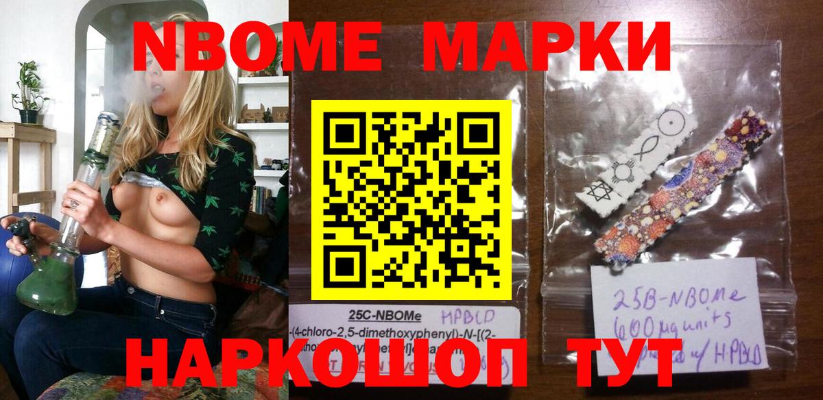 Марки NBOMe 1500мкг  Марки NBOMe 1500мкг  Наркотические марки  Брянск  Вход с VPN 